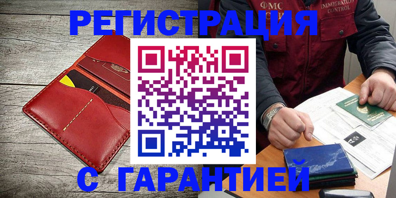 временная регистрация надежно в Кондрово